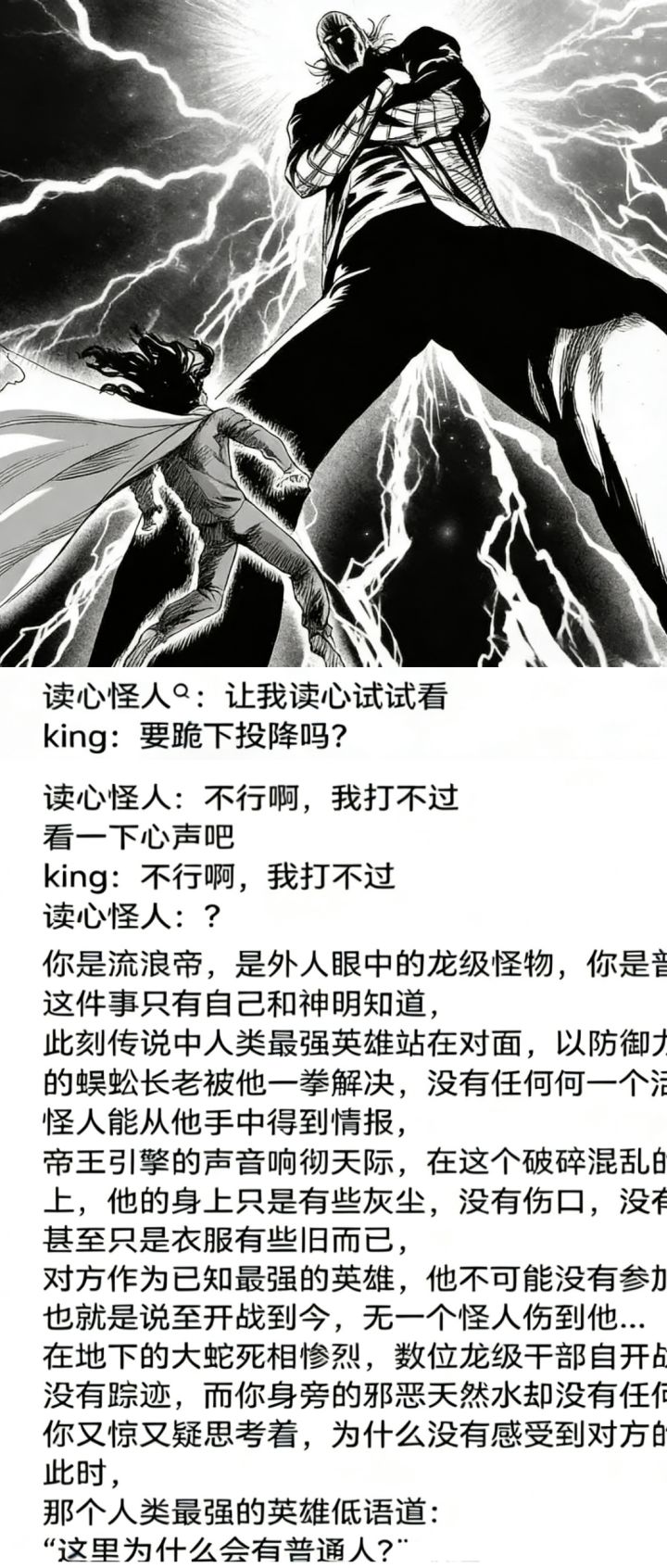 代入流浪帝的视角看king是怎样的感觉??截图