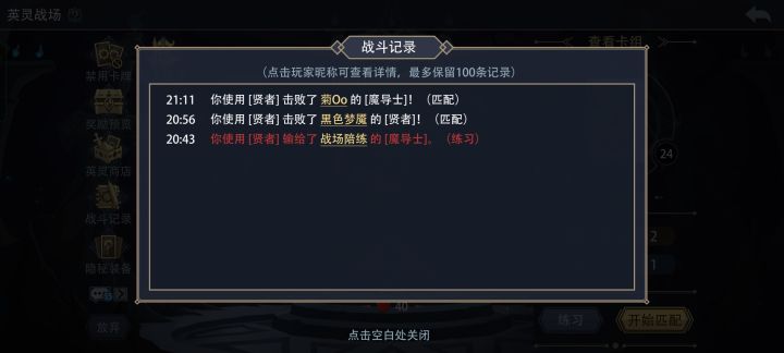 打了英灵战场怎么不积分截图
