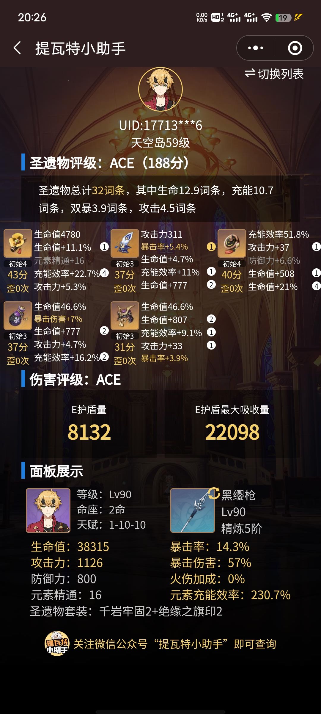 4星之光托马截图