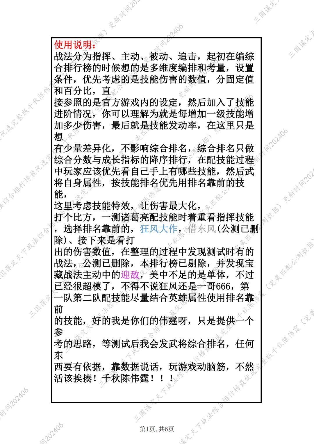 三国谋定天下战法综合排行榜最优选完整版截图