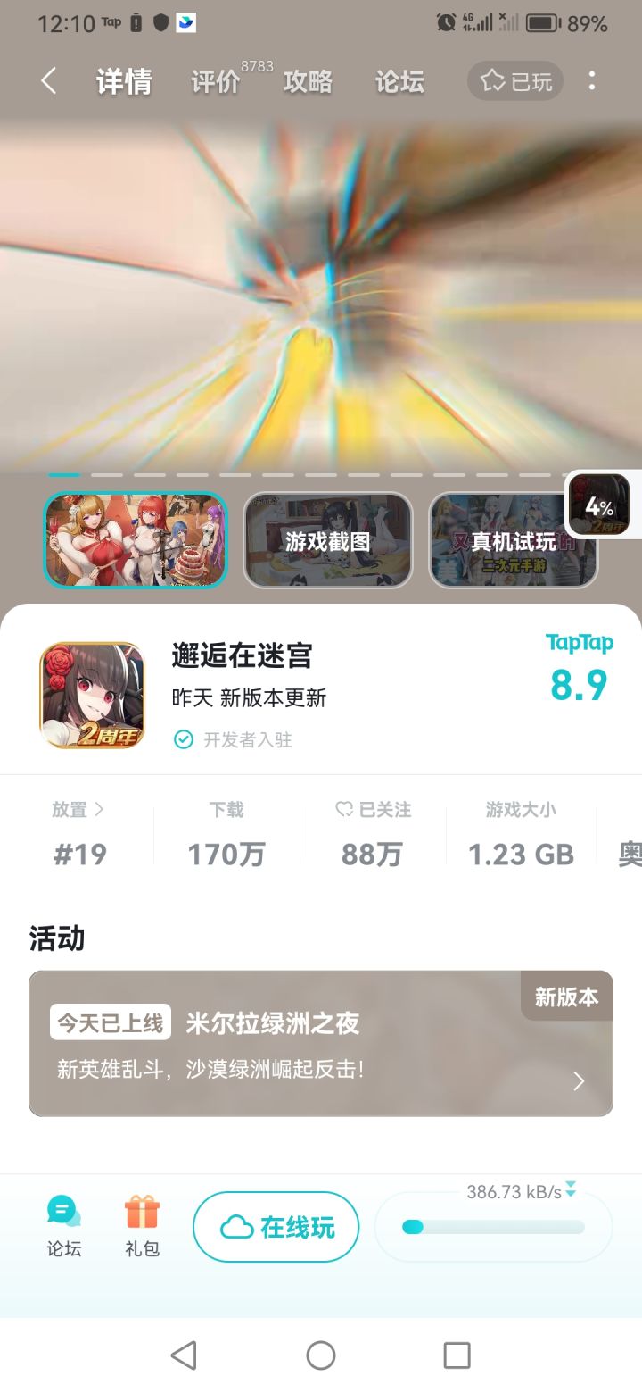 为什么每次更新都要从新安装,为什么不能像其他游戏一样直接在游戏里面更新,截图