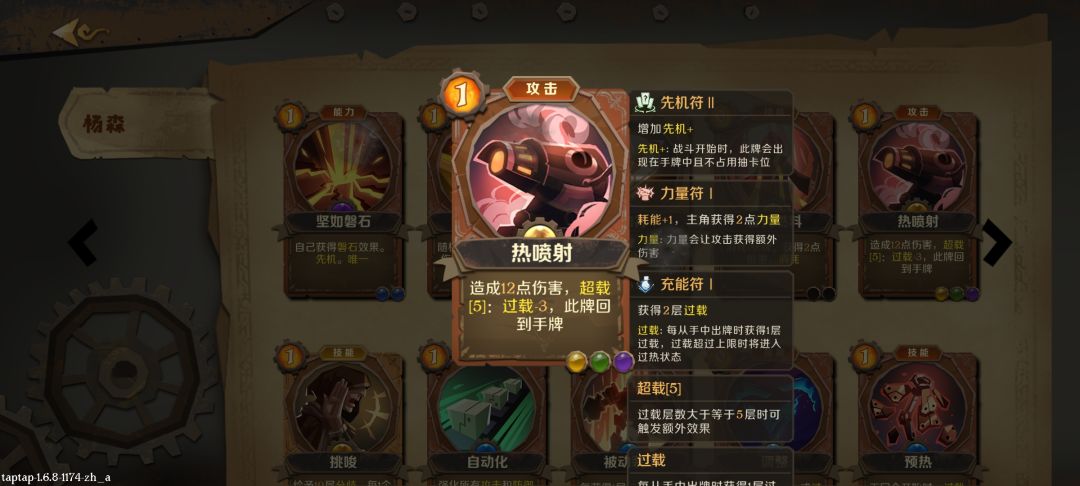 热喷射+充能=永动机 2