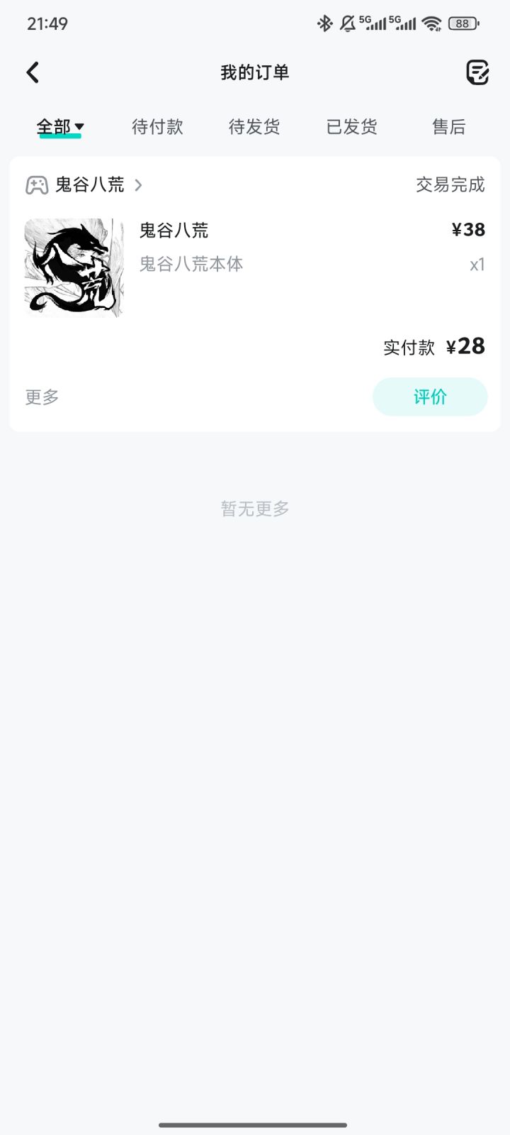 想问问各位,买了游戏本体截图