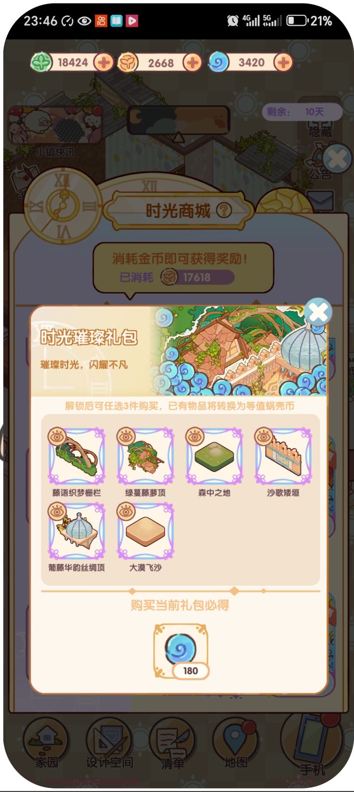😭截图