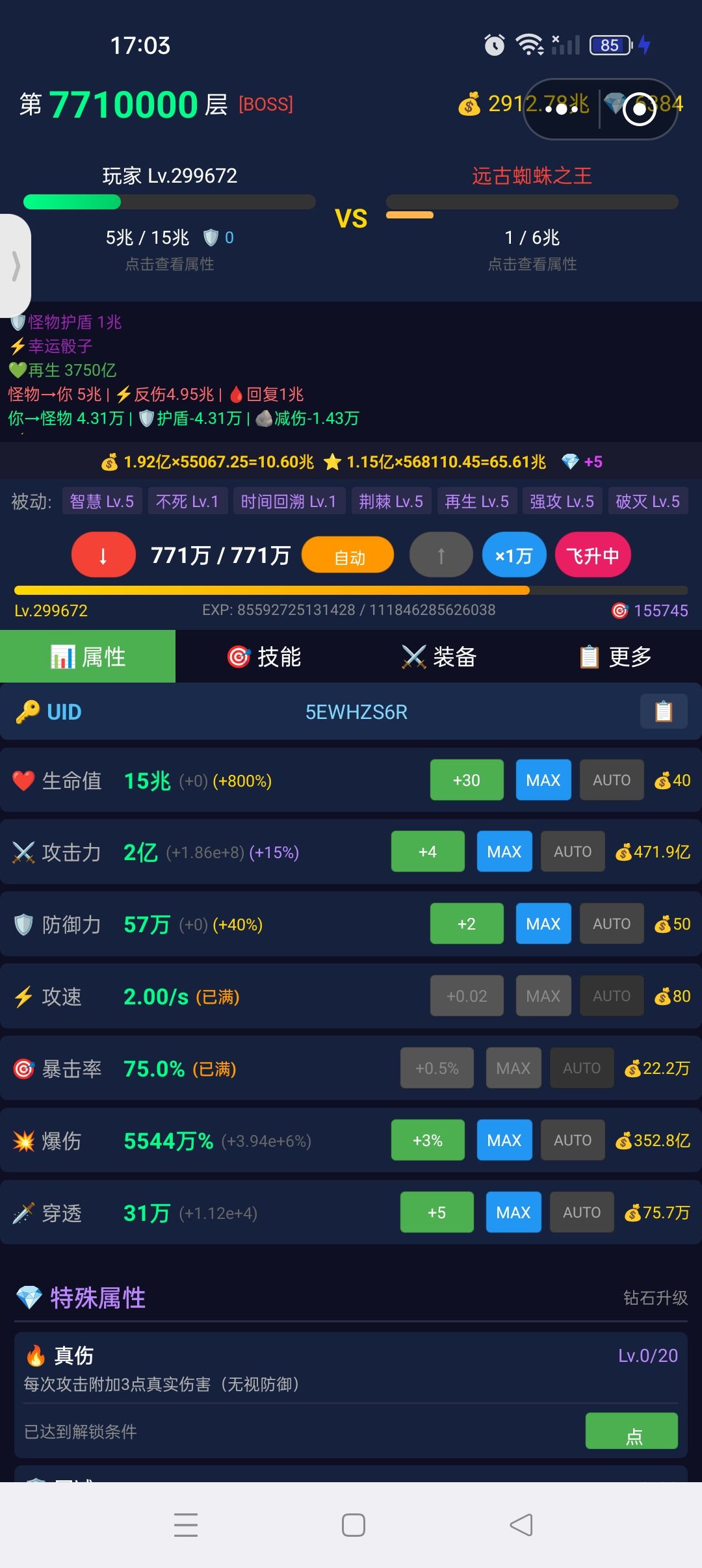 新版本答案还是反伤截图
