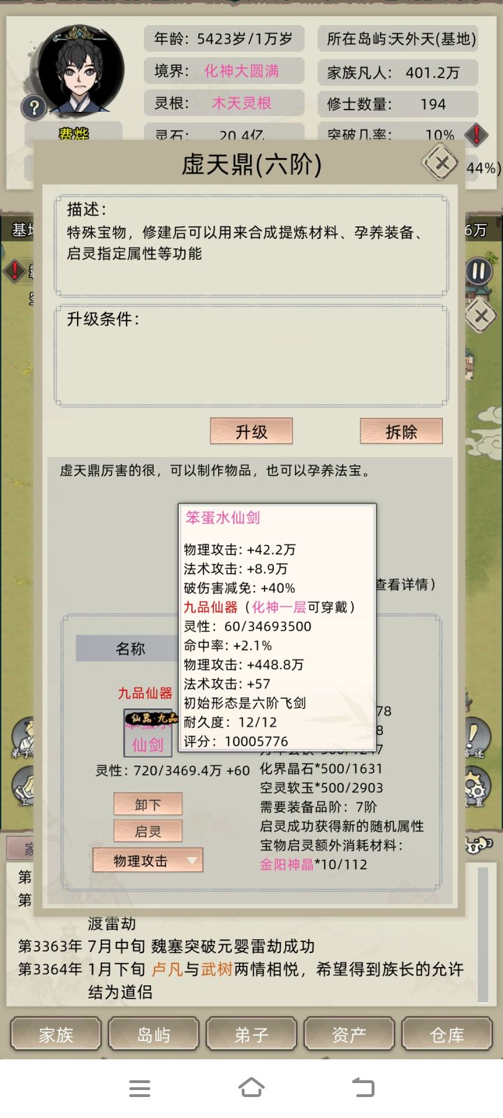 国庆来临,特赠九品仙器截图