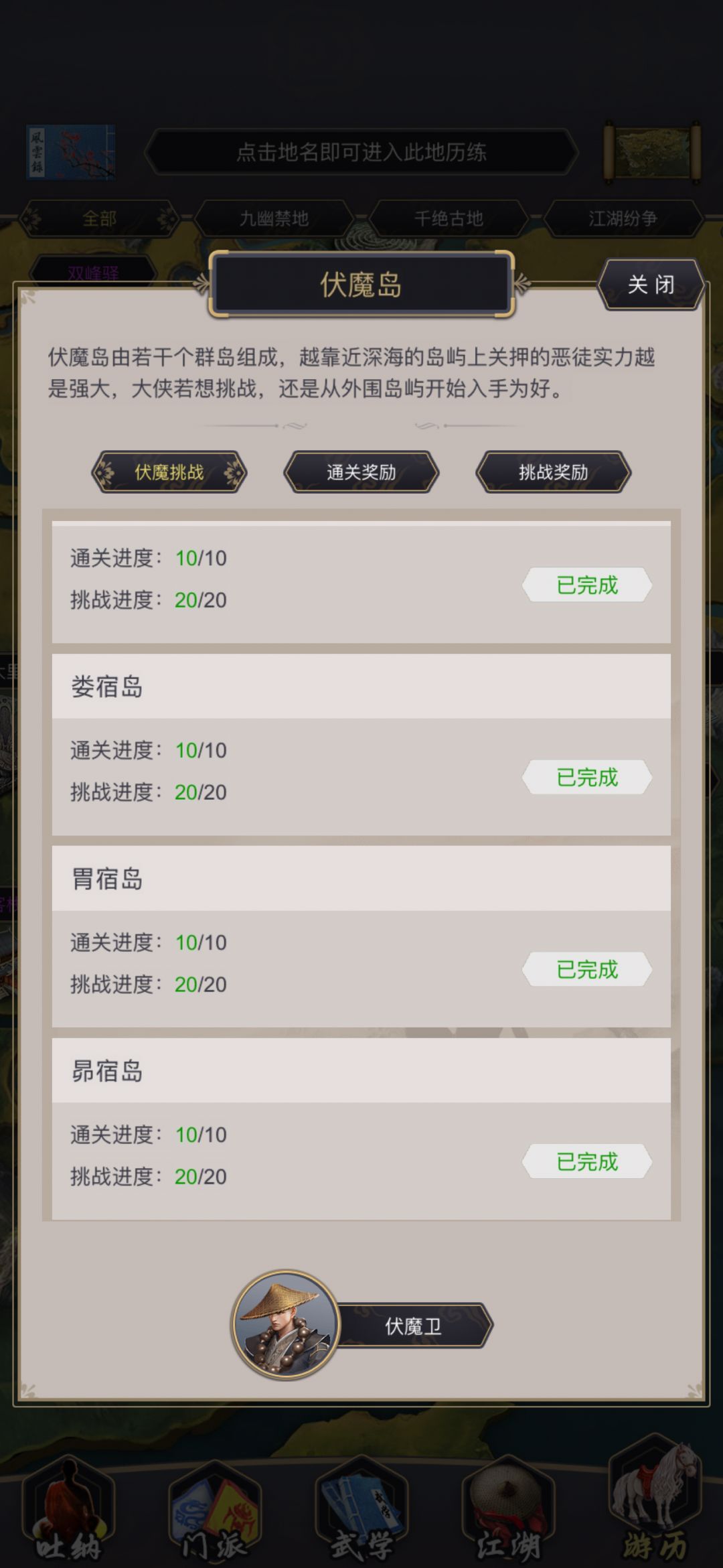伏魔岛暂时通关 1