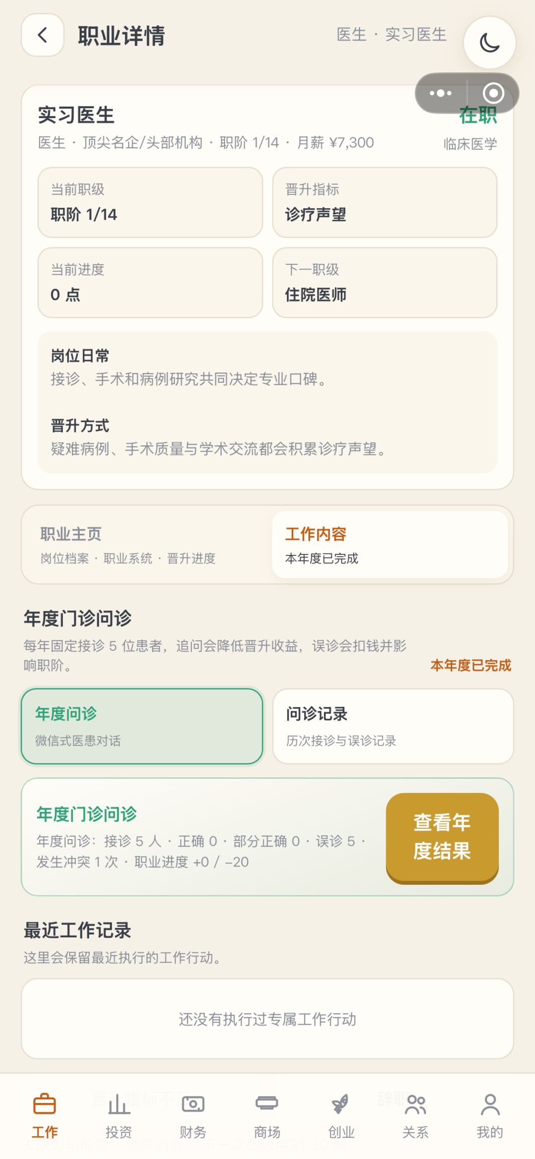 状元分房,更新后的医学更好玩了。 2