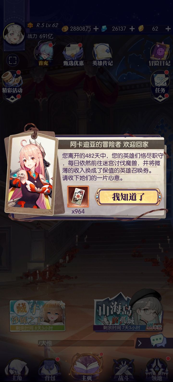欢迎回家截图