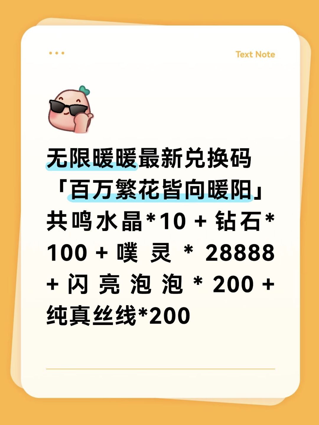 无限暖暖最新兑换码26.9.20-27.9.20 1