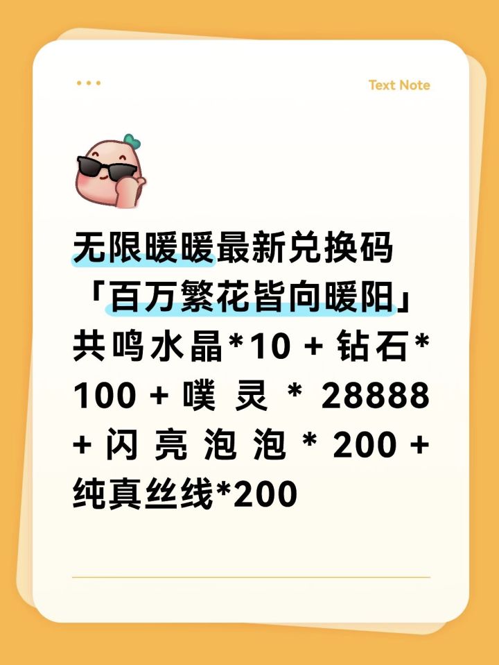 无限暖暖最新兑换码26.9.20-27.9.20截图