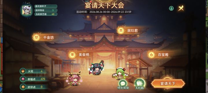 宴请天下,小米服,互吃。一般下午之后截图