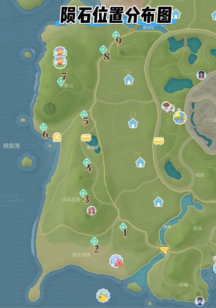 心动小镇10月8日陨石位置攻略截图