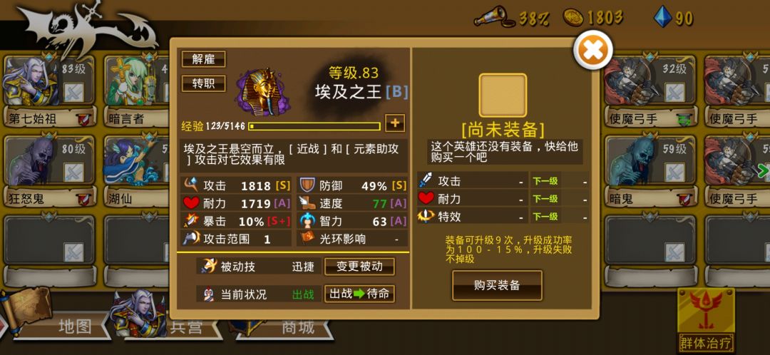 鬼团阵容截图