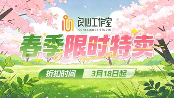春季限时特卖开启｜《怪物乐土》限时折扣开启！