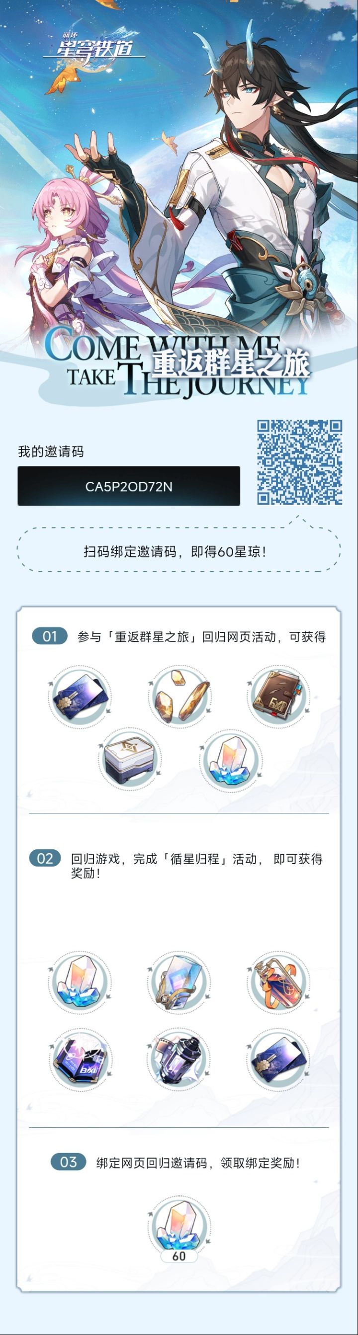 星穹铁道回归活动!截图