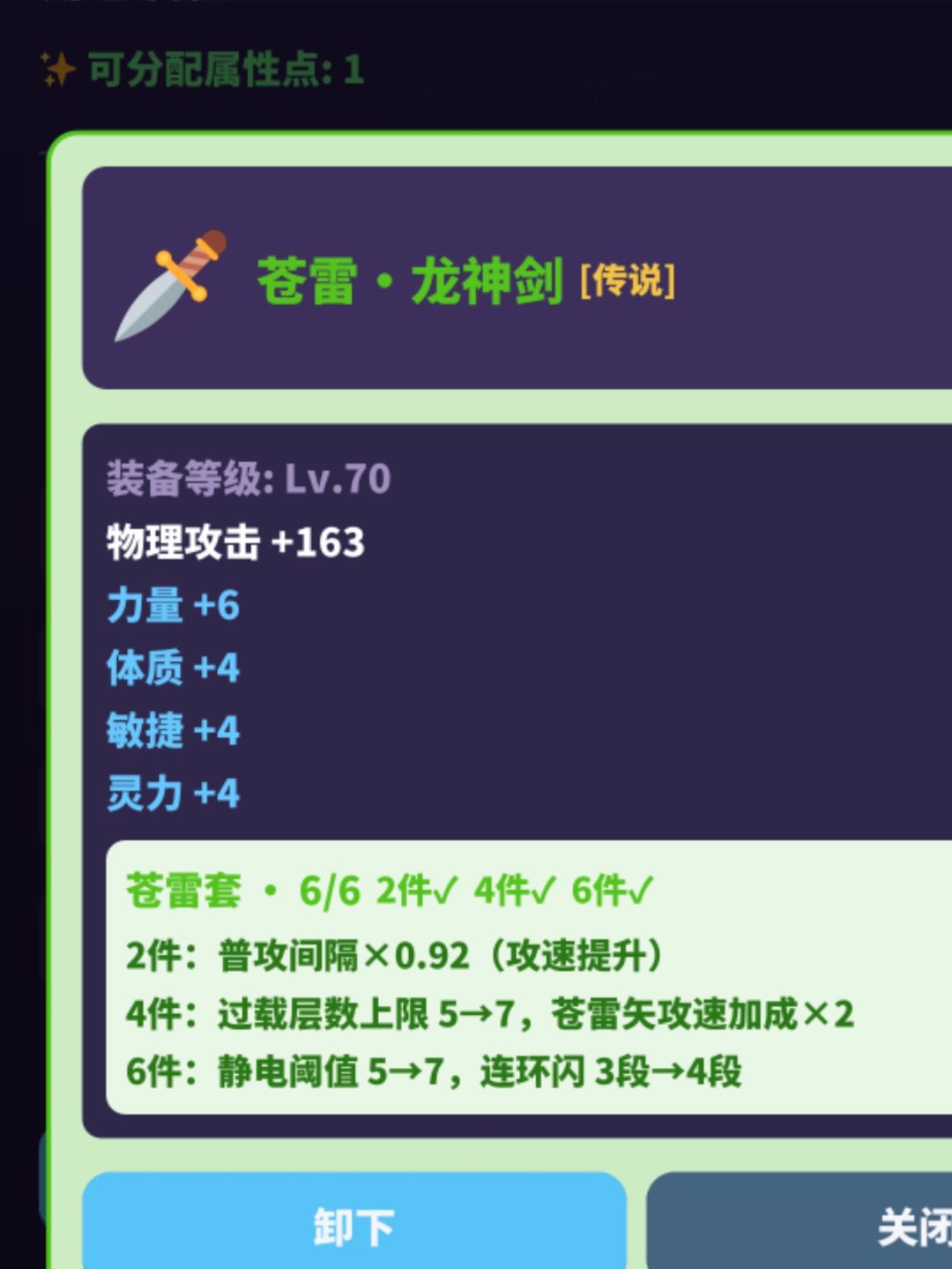 v1.1.104《陨星录》套装系统说明如下: 3