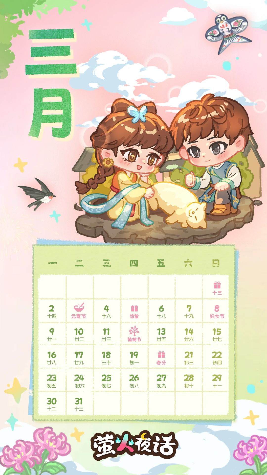 🎁三月日历|春暖咪先知 1