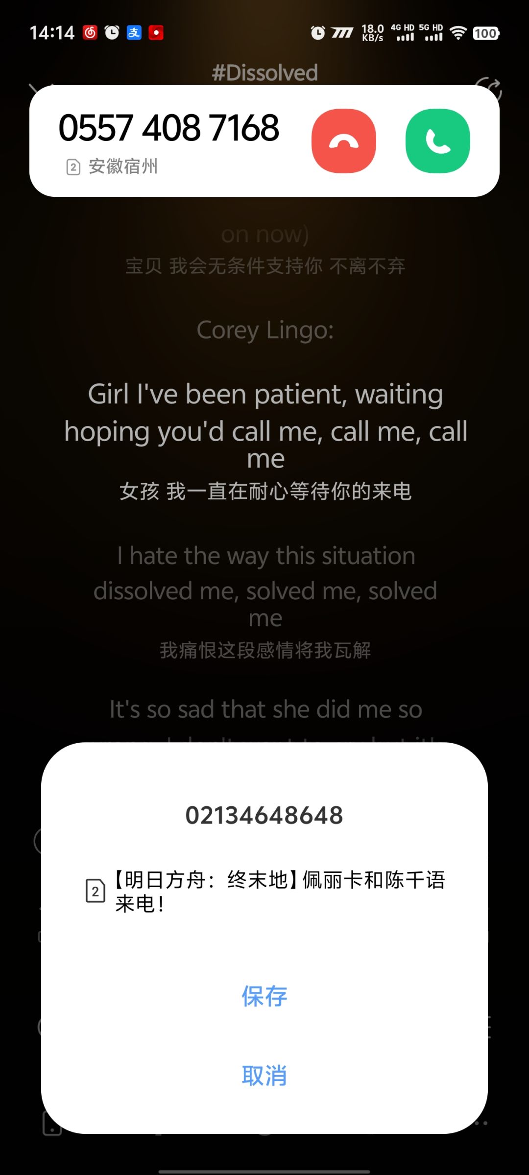难怪给我打电话了 2
