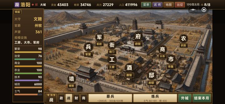 我想问城池只能一个一个自己手动安排或者守城吗？建议出个军团功能，守城让太守自己去守截图
