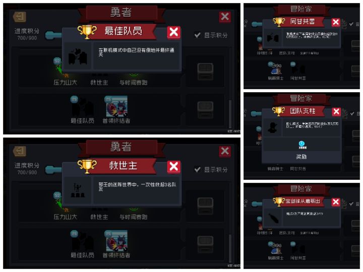 联机模式成就截图