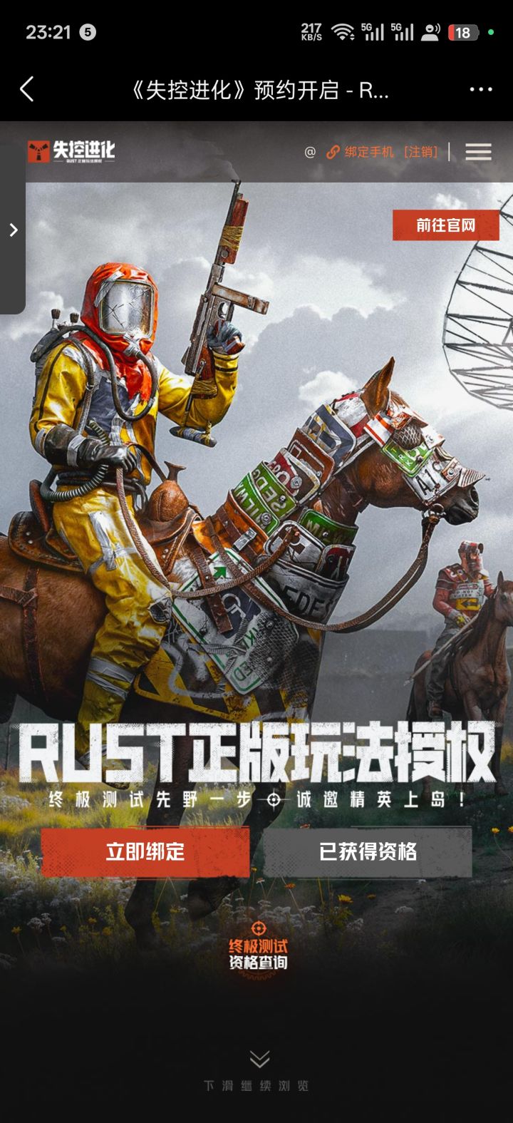 测试资格截图