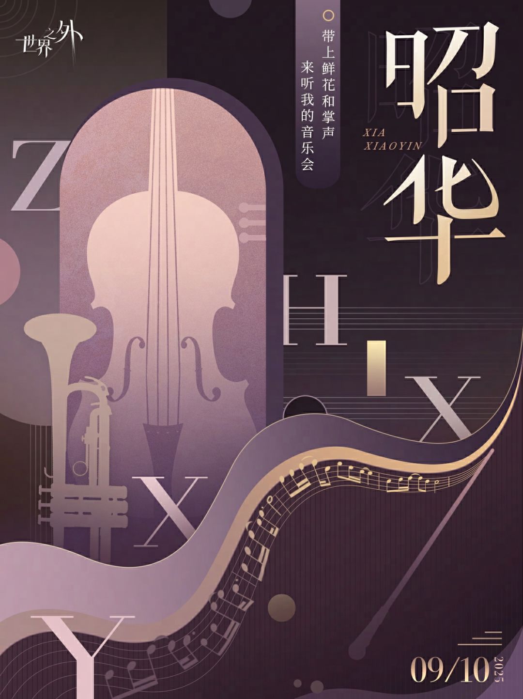 与你相约,共赏「昭华」 1