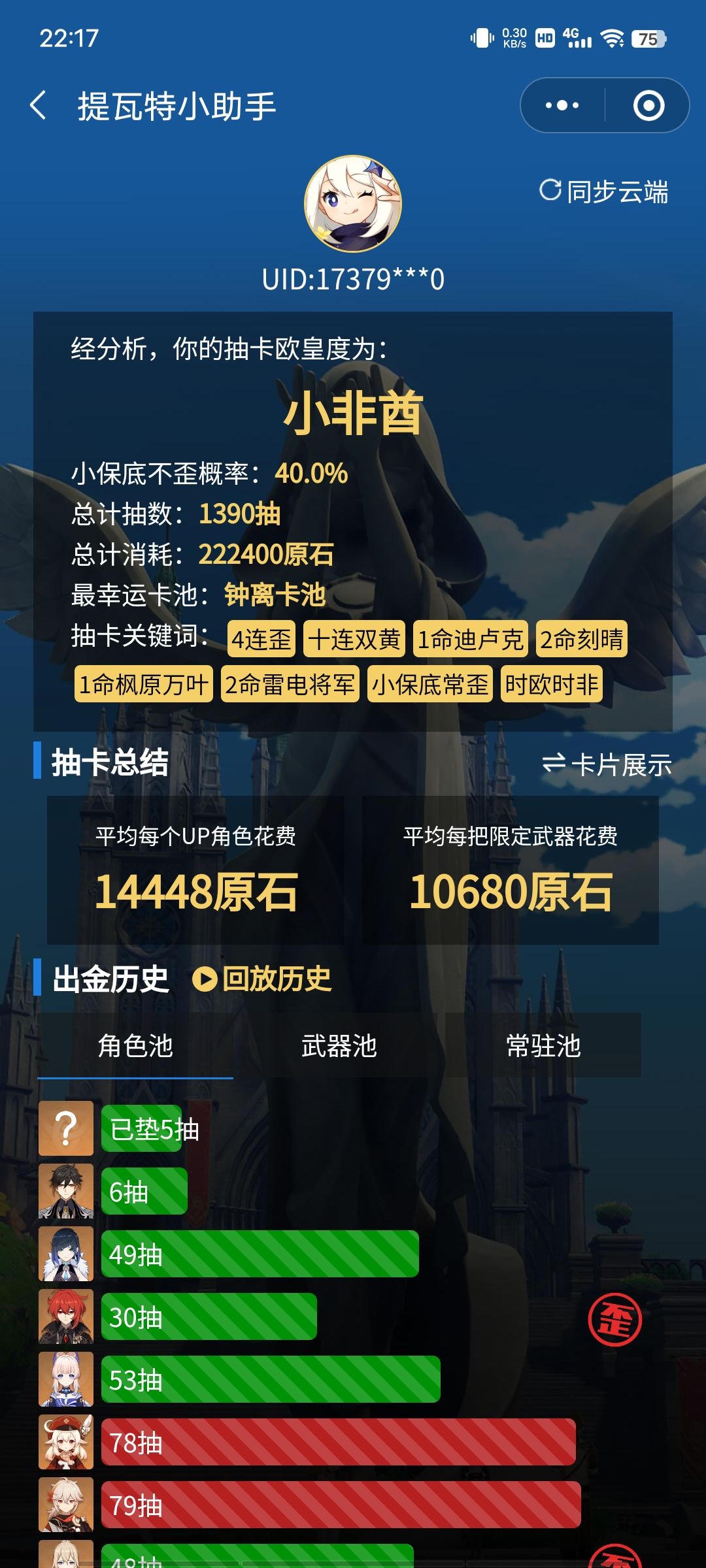 太棒了六发钟离 1