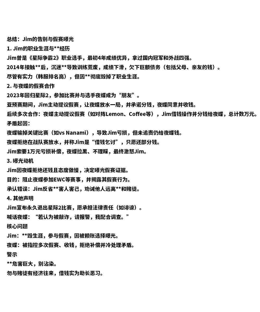 星际2知名选手JIM人设崩塌,自爆假赛经历! 3
