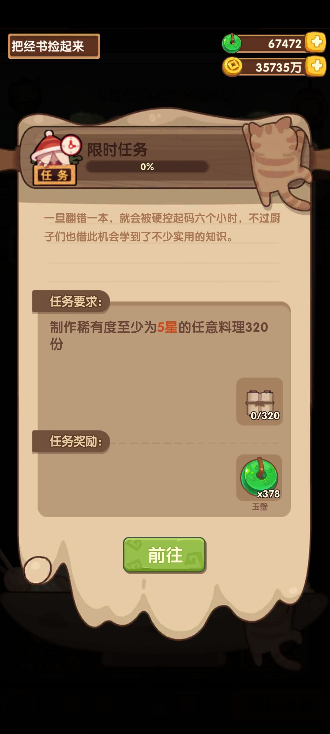 林中书阁限时任务 9