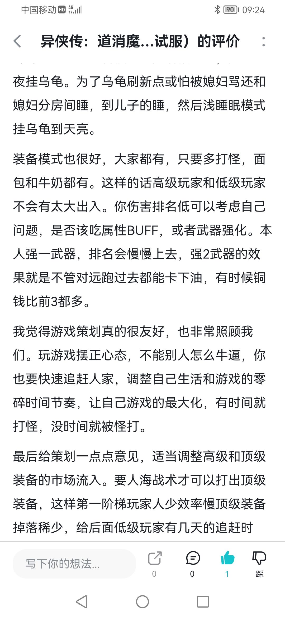 个人游戏的心得和意见,字太多就不重新打了,看照片 2