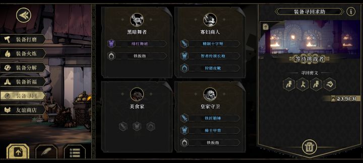 装备寻回截图