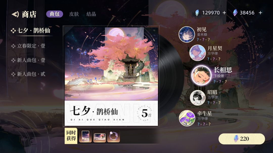 七夕将至,弦上相逢 2