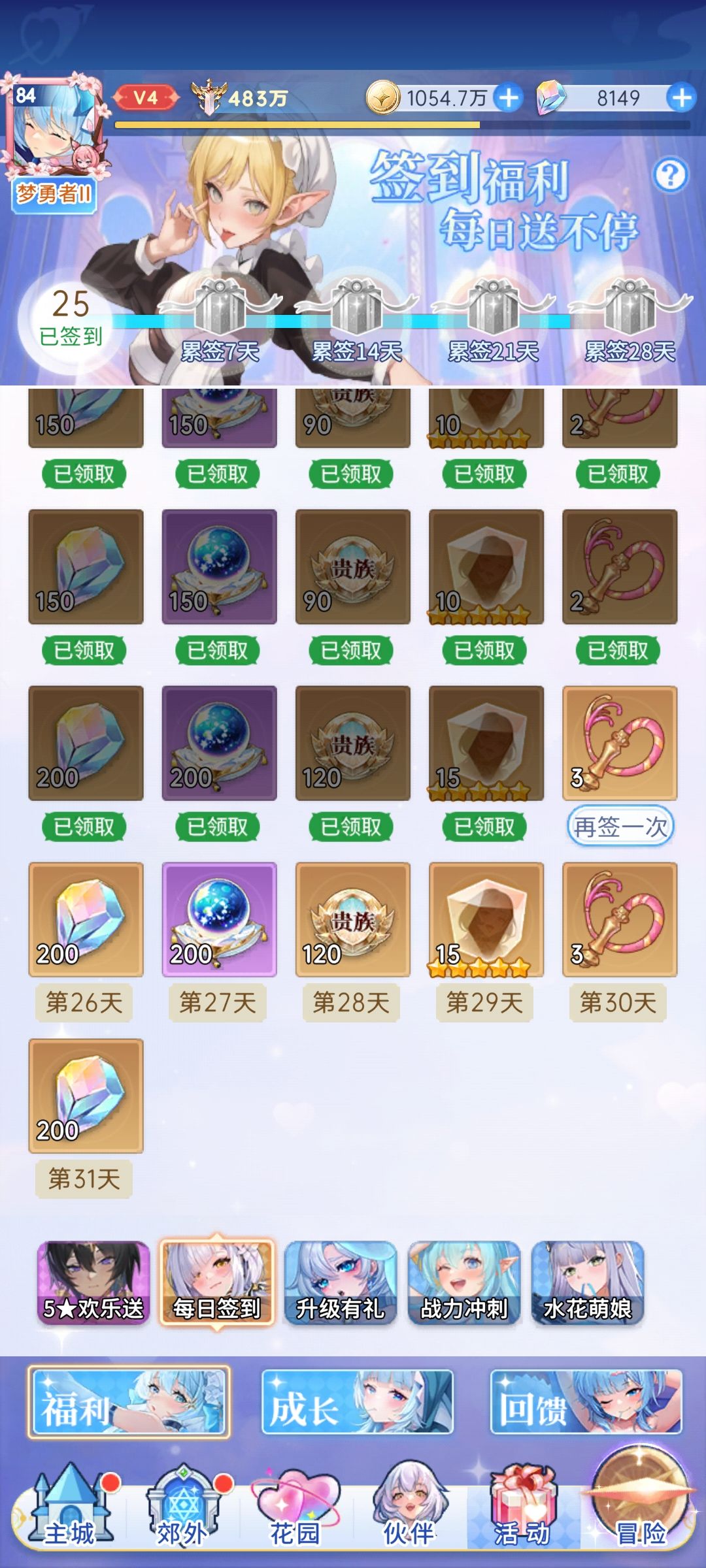 新人25天, 1
