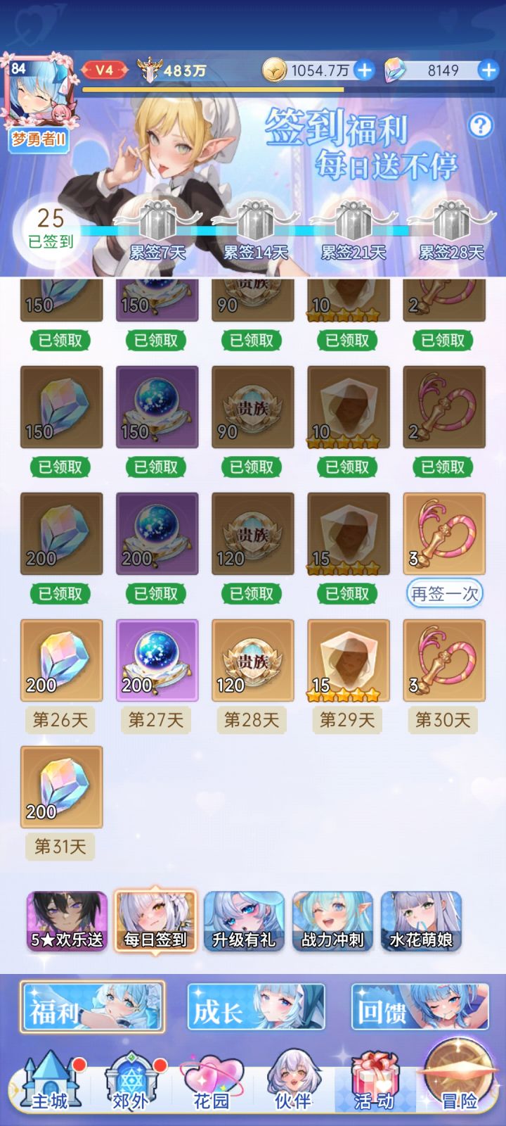 新人25天,截图