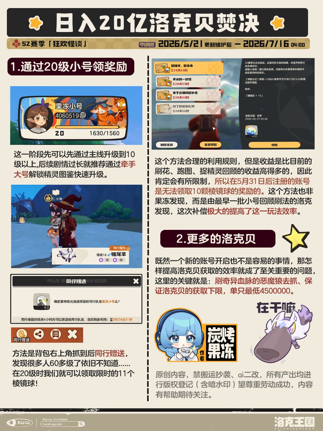 邪修日入20亿洛克贝,失传前速告洛搭子!截图