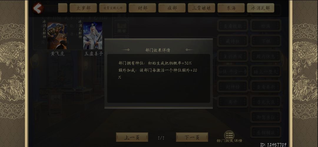 封神榜效果 1