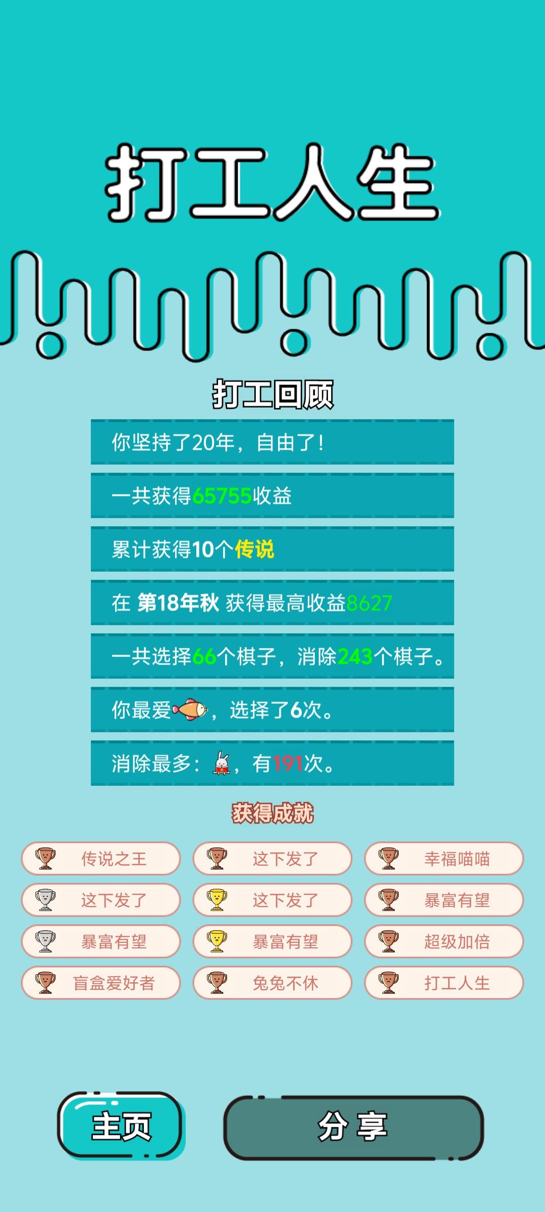 第一把,狼王兔子 2