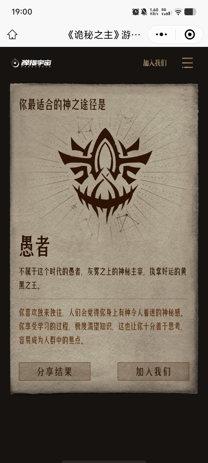 我测几次也都是愚者截图