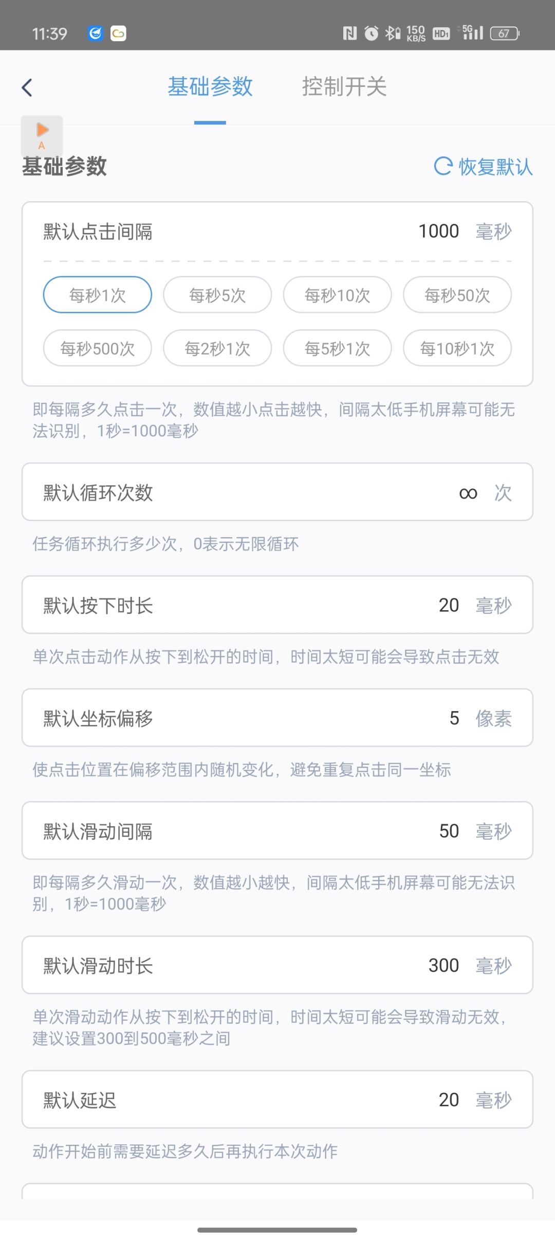 闪指连点器挂机刷果子,完美达成。 3