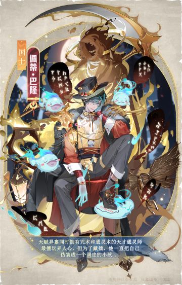 【侍从介绍】通灵血统佩蒂·巴隆侍从介绍