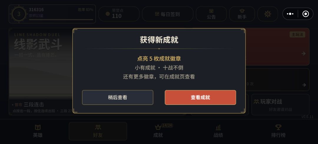 无尽模式,普通难度,50连胜,一把五成就 2