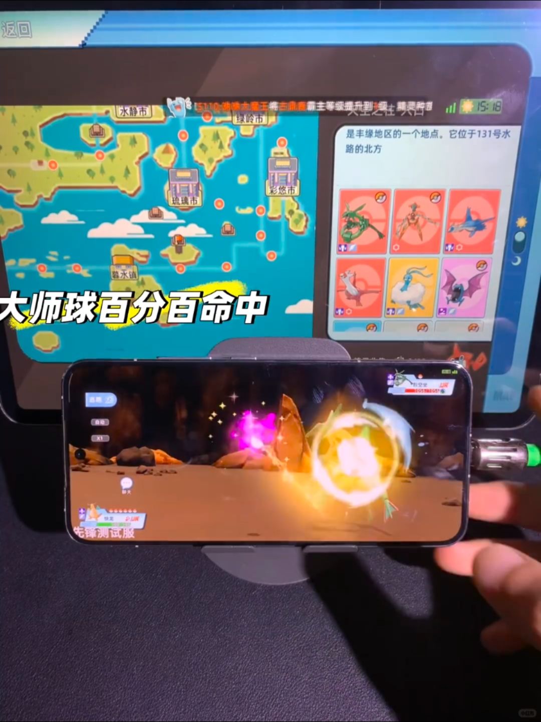 全新宝可梦手游 3