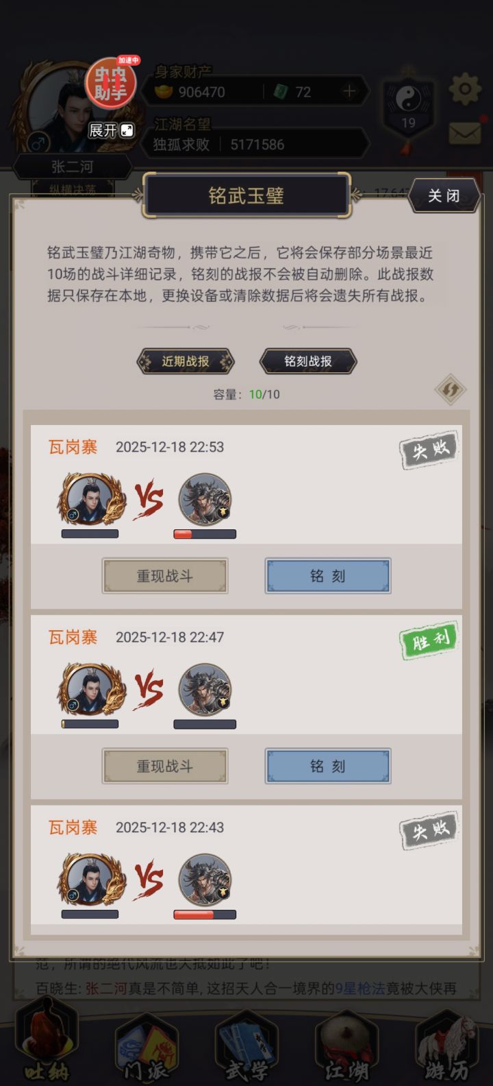 单骑持枪闯瓦岗，一腔孤勇破千防截图