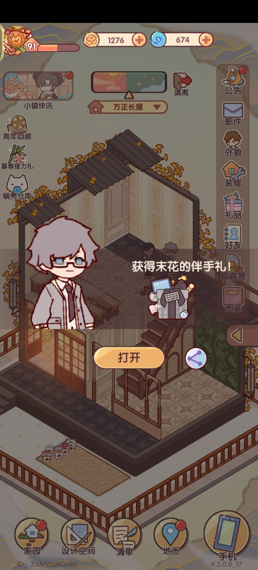 终于拿到NPC赠礼了! 1