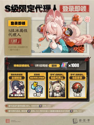 绝区零登录就送S级限定代理人和新皮肤？