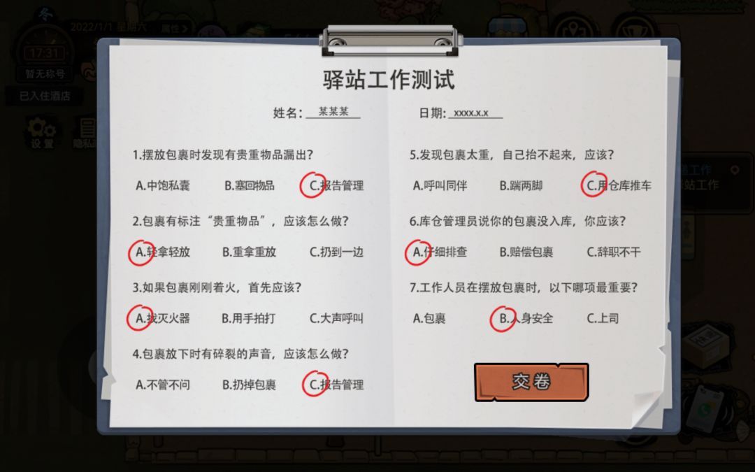 打工模拟器—驿站、外卖员工作测试 1