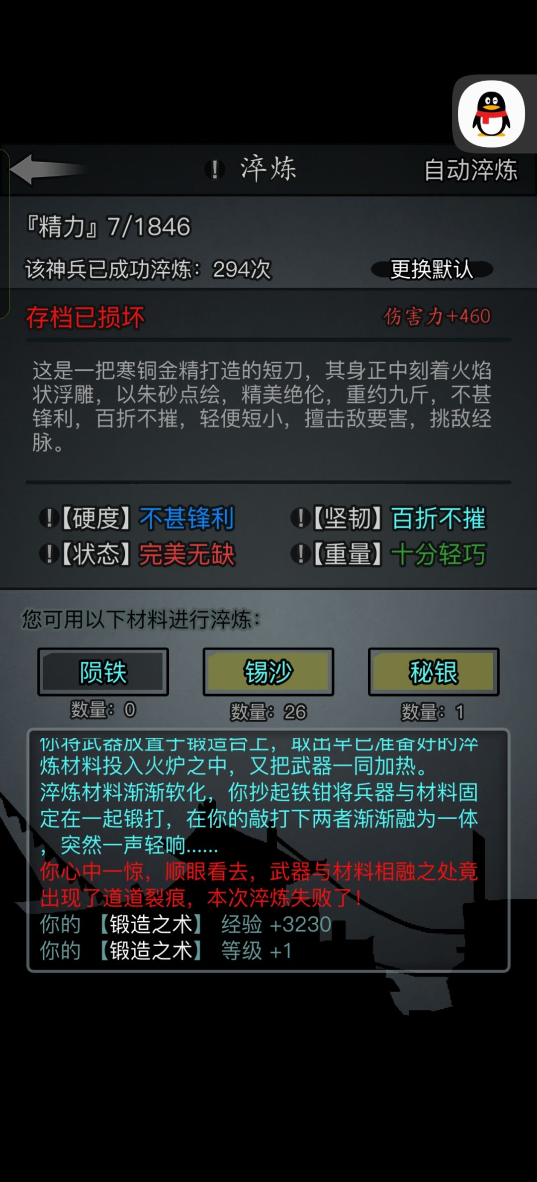 记录,打一把神兵已成 3
