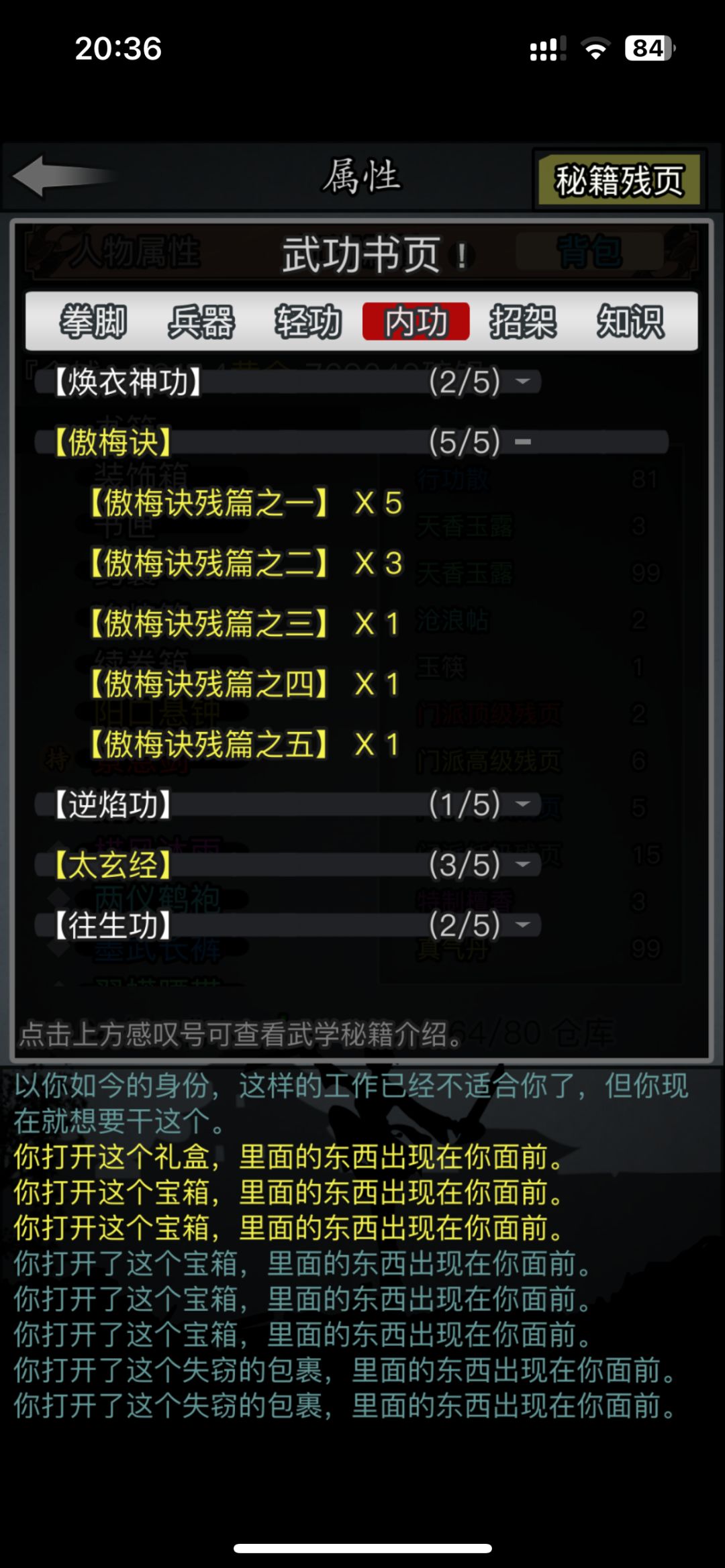 傲梅诀齐了,现在的状态下有必要练吗 1