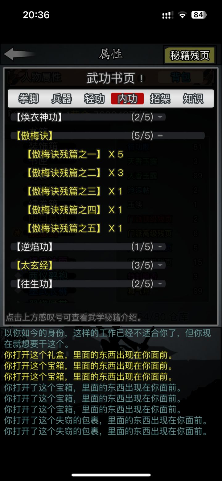 傲梅诀齐了,现在的状态下有必要练吗截图